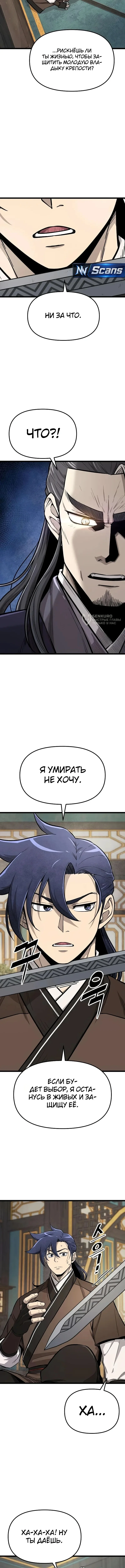 Непобедимый телохранитель — Том 1. Глава 15 — страница 11