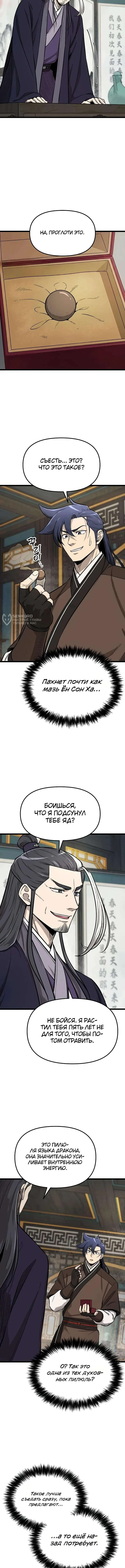 Непобедимый телохранитель — Том 1. Глава 15 — страница 7