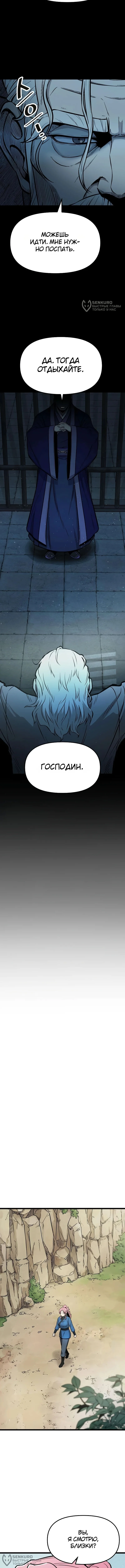 Непобедимый телохранитель — Том 1. Глава 8 — страница 12