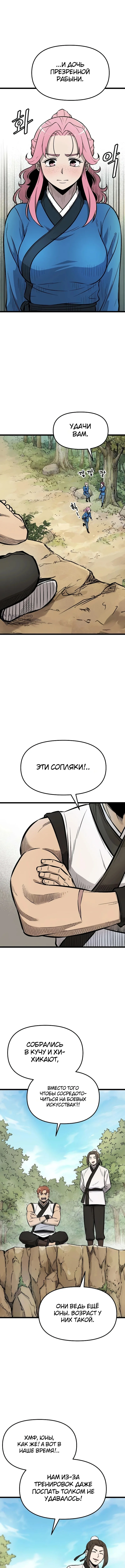 Непобедимый телохранитель — Том 1. Глава 8 — страница 15