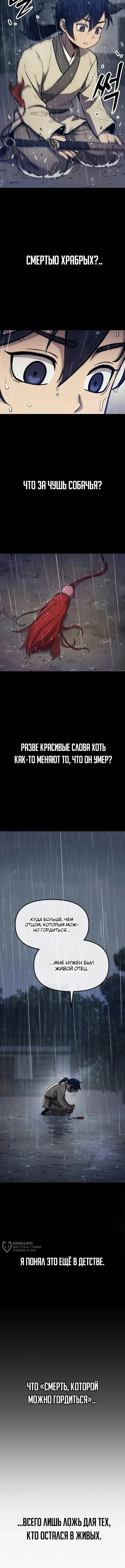 Непобедимый телохранитель — Том 1. Глава 1 — страница 5