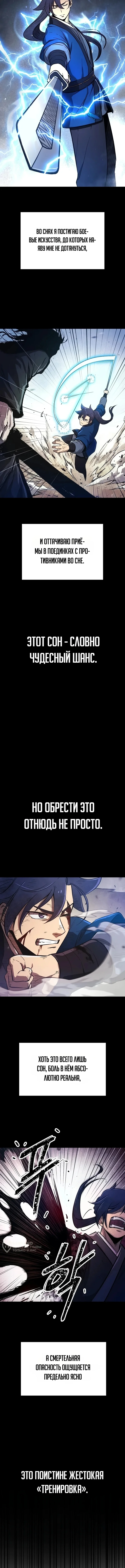 Непобедимый телохранитель — Том 1. Глава 1 — страница 17