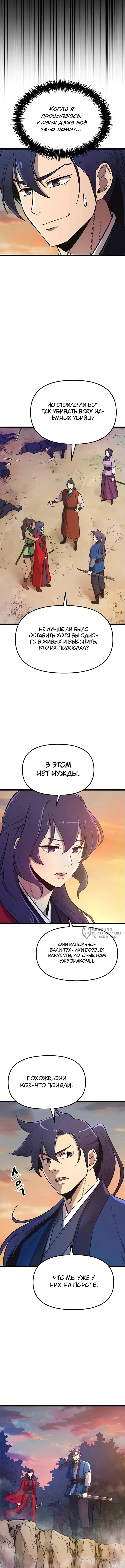 Непобедимый телохранитель — Том 1. Глава 1 — страница 18