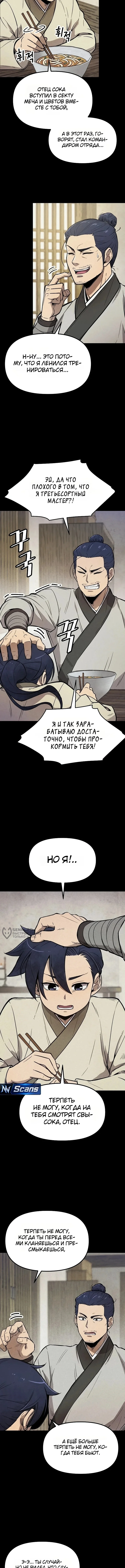 Непобедимый телохранитель — Том 1. Глава 1 — страница 2