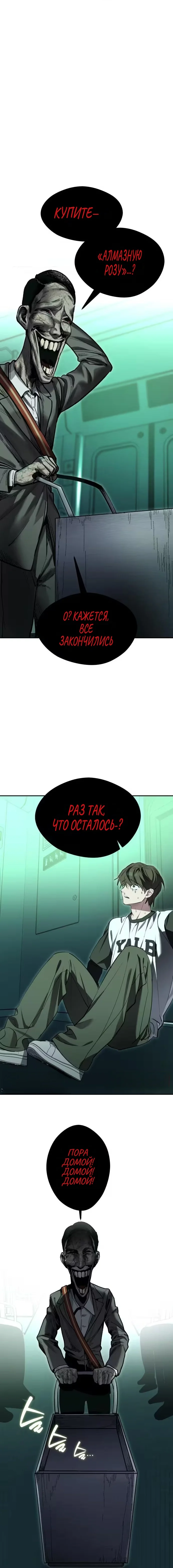 Ошибка: Эхо — Том 1. Глава 5 — страница 19
