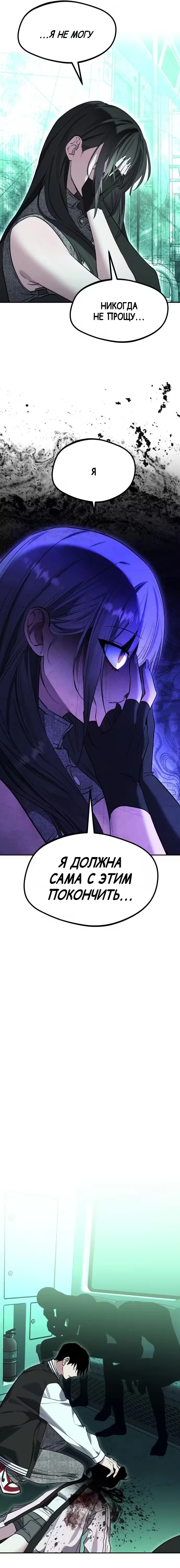 Ошибка: Эхо — Том 1. Глава 5 — страница 23
