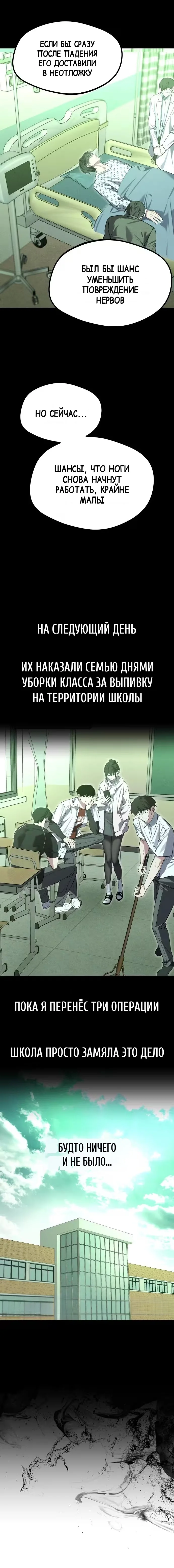 Ошибка: Эхо — Том 1. Глава 5 — страница 8