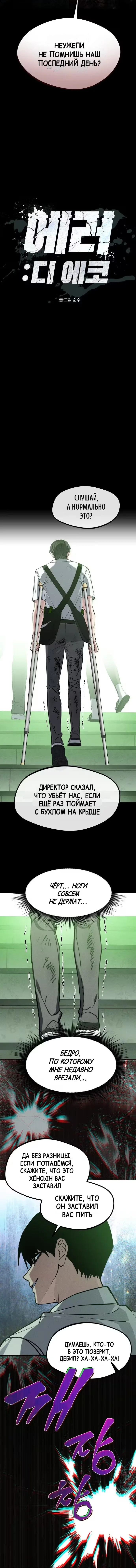 Ошибка: Эхо — Том 1. Глава 5 — страница 4