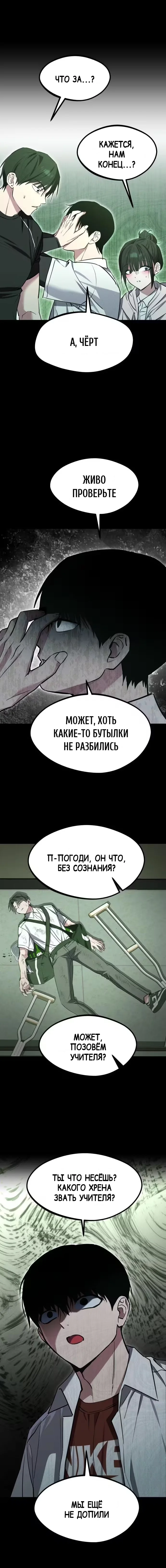 Ошибка: Эхо — Том 1. Глава 5 — страница 6