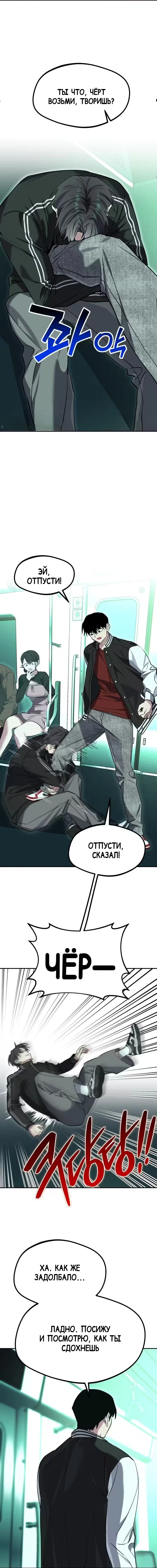 Ошибка: Эхо — Том 1. Глава 5 — страница 11