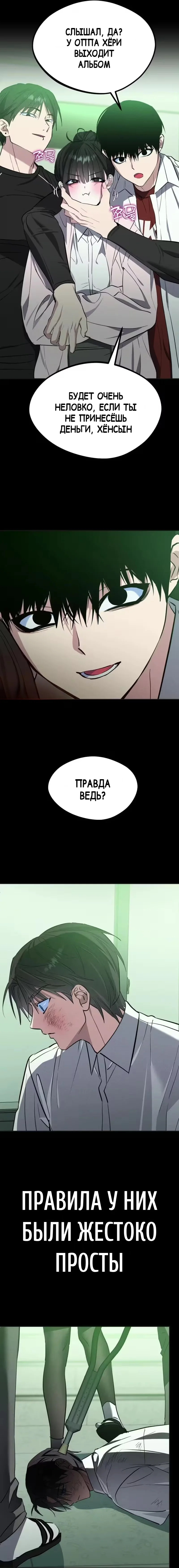 Ошибка: Эхо — Том 1. Глава 4 — страница 23