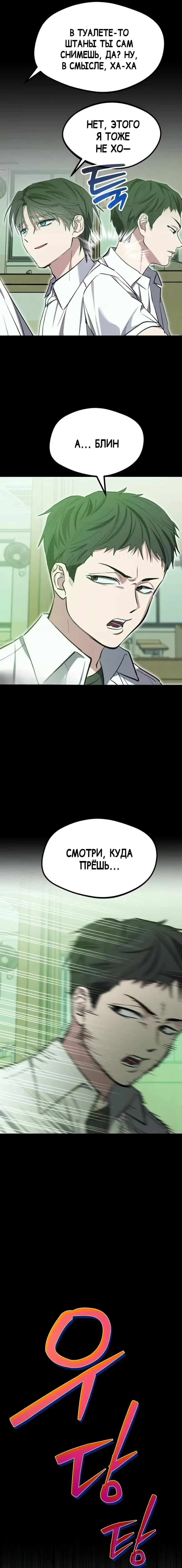 Ошибка: Эхо — Том 1. Глава 4 — страница 16