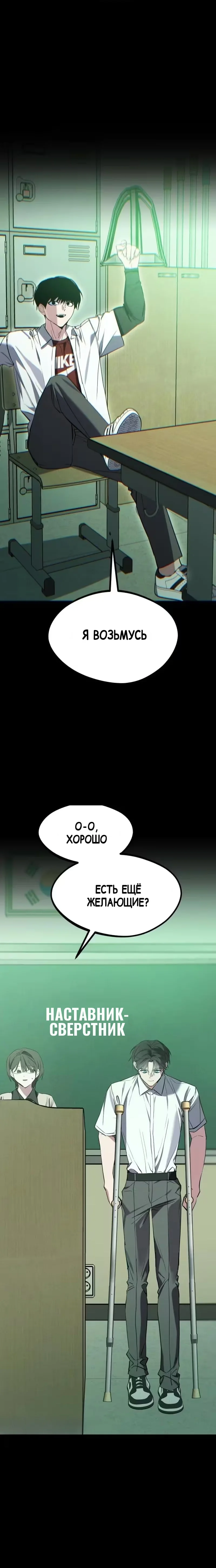 Ошибка: Эхо — Том 1. Глава 4 — страница 13