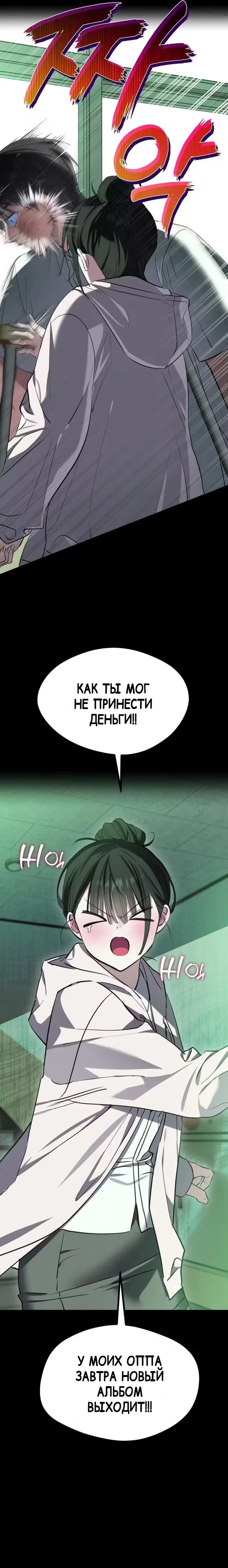 Ошибка: Эхо — Том 1. Глава 4 — страница 22