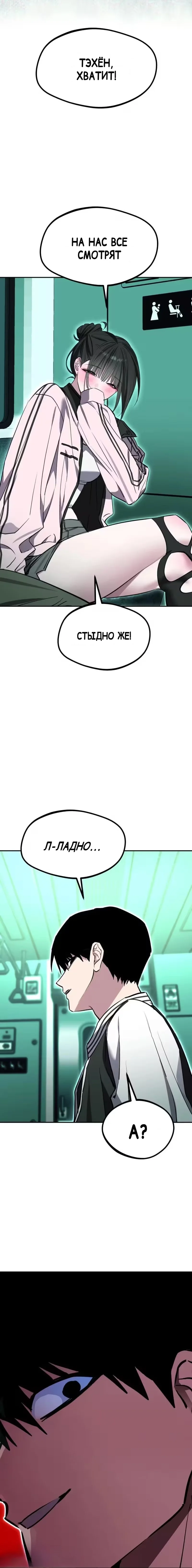 Ошибка: Эхо — Том 1. Глава 4 — страница 10