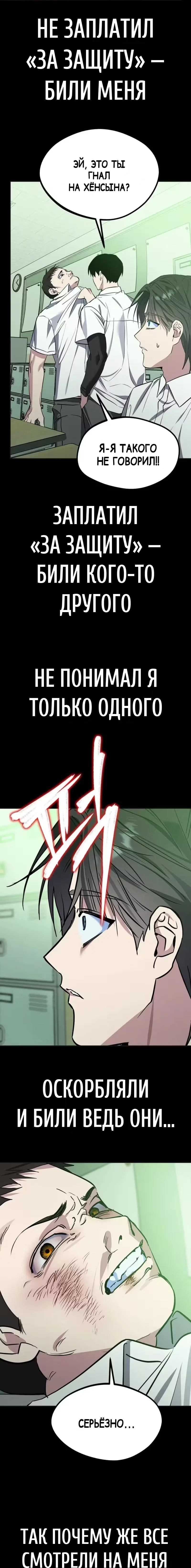 Ошибка: Эхо — Том 1. Глава 4 — страница 24