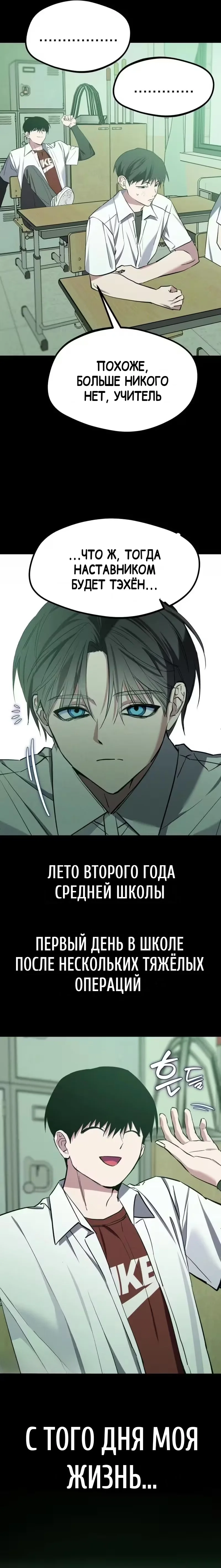 Ошибка: Эхо — Том 1. Глава 4 — страница 14