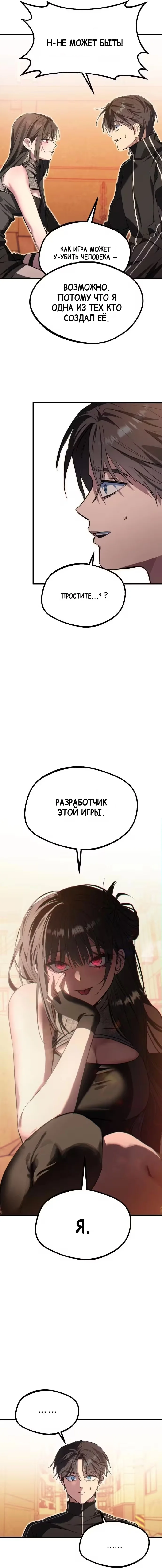 Ошибка: Эхо — Том 1. Глава 2 — страница 7