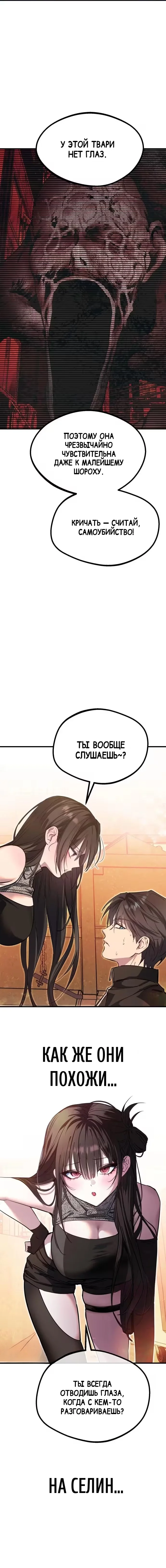 Ошибка: Эхо — Том 1. Глава 2 — страница 4