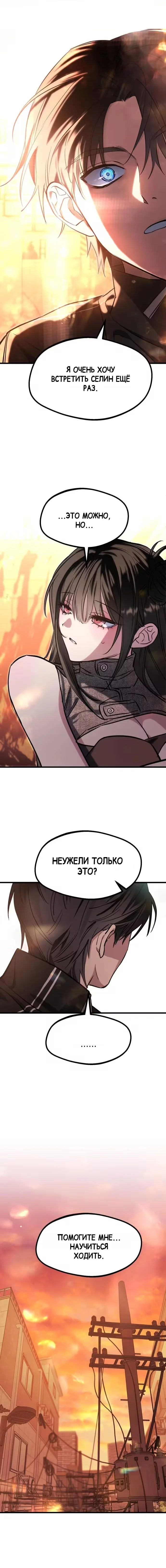 Ошибка: Эхо — Том 1. Глава 2 — страница 22