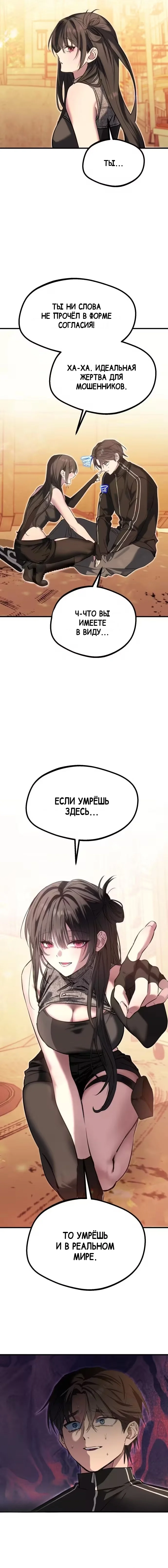 Ошибка: Эхо — Том 1. Глава 2 — страница 6