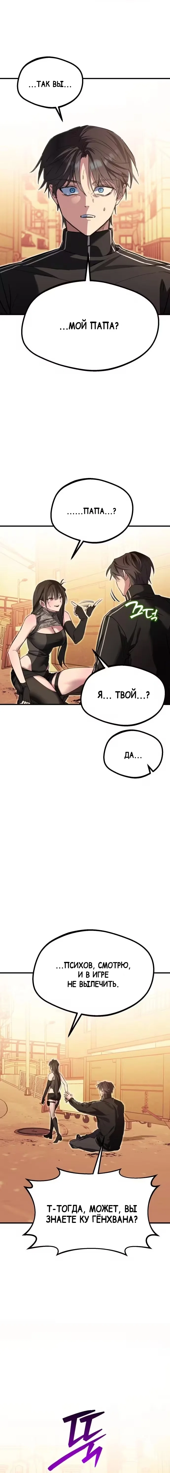 Ошибка: Эхо — Том 1. Глава 2 — страница 8