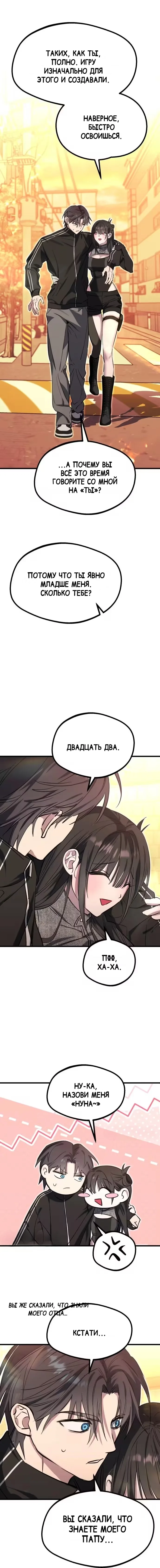 Ошибка: Эхо — Том 1. Глава 2 — страница 23
