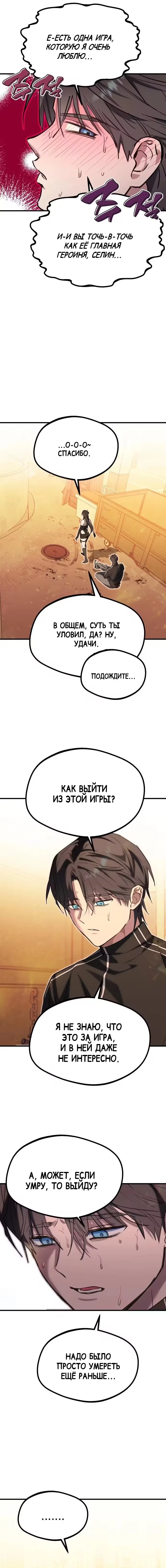 Ошибка: Эхо — Том 1. Глава 2 — страница 5