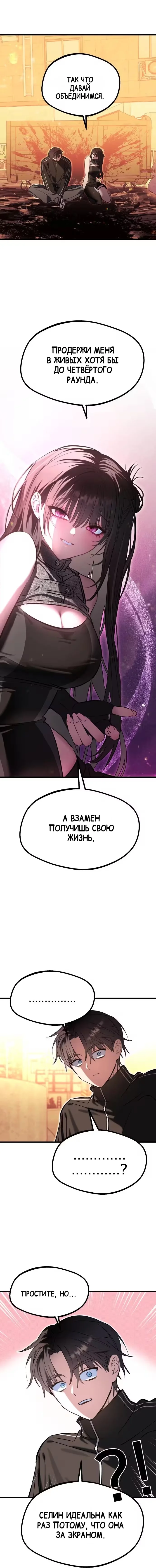 Ошибка: Эхо — Том 1. Глава 2 — страница 20
