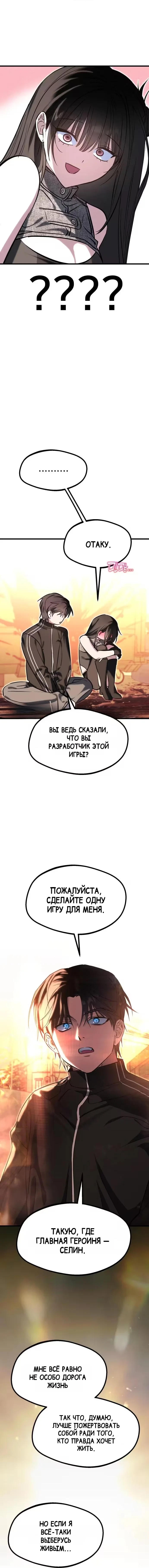 Ошибка: Эхо — Том 1. Глава 2 — страница 21