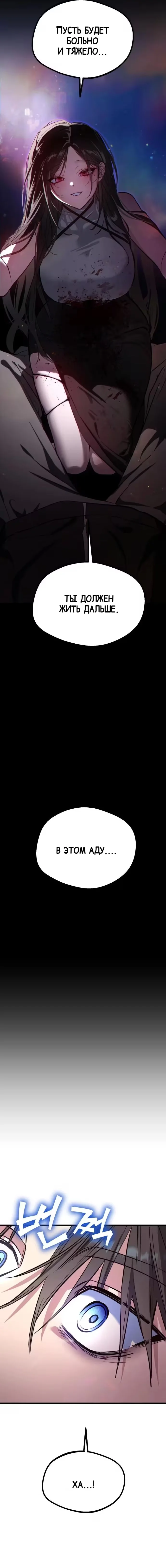 Ошибка: Эхо — Том 1. Глава 2 — страница 13