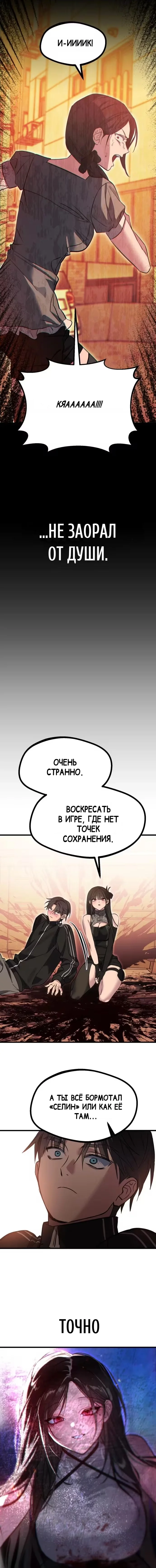 Ошибка: Эхо — Том 1. Глава 2 — страница 18