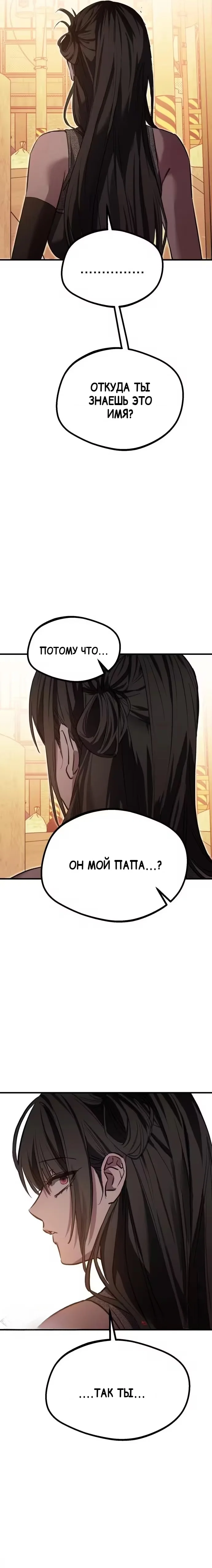 Ошибка: Эхо — Том 1. Глава 2 — страница 9