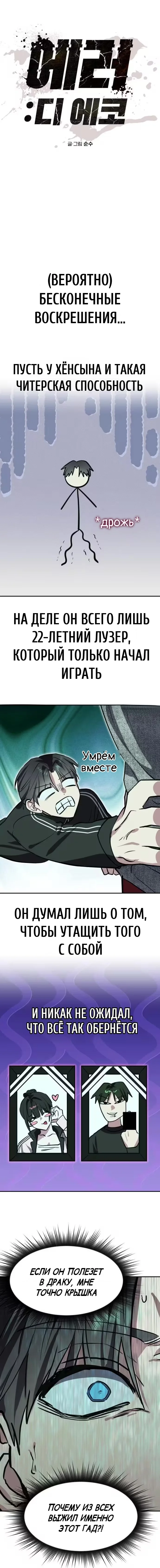 Ошибка: Эхо — Том 1. Глава 6 — страница 9