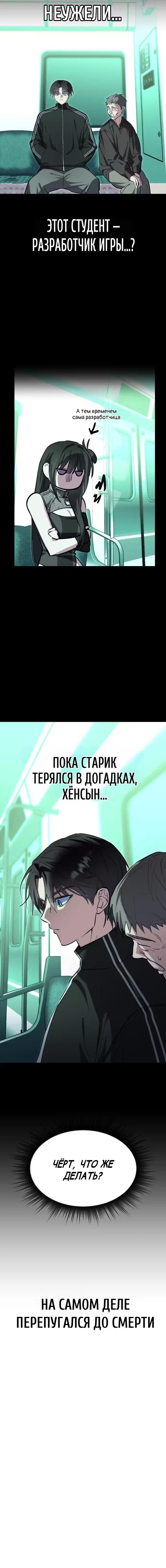 Ошибка: Эхо — Том 1. Глава 6 — страница 8