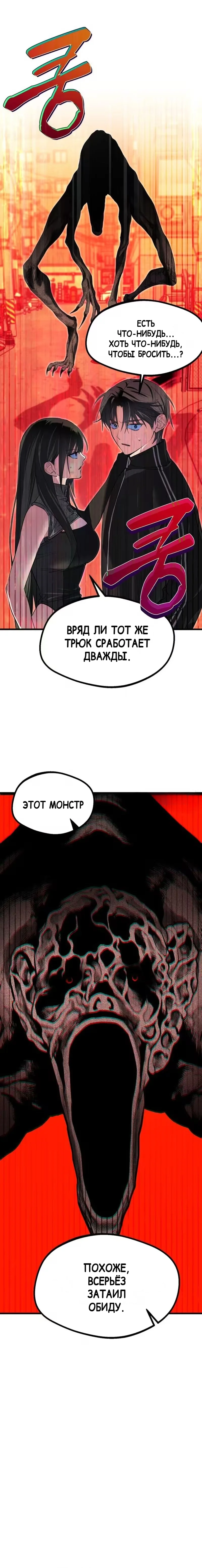 Ошибка: Эхо — Том 1. Глава 3 — страница 11