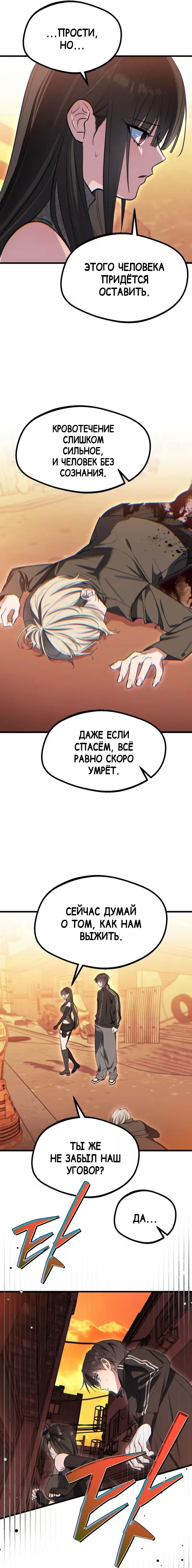 Ошибка: Эхо — Том 1. Глава 3 — страница 12