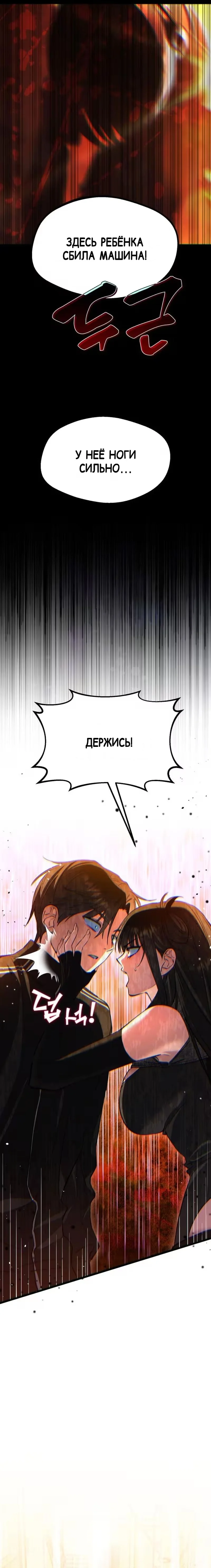 Ошибка: Эхо — Том 1. Глава 3 — страница 9