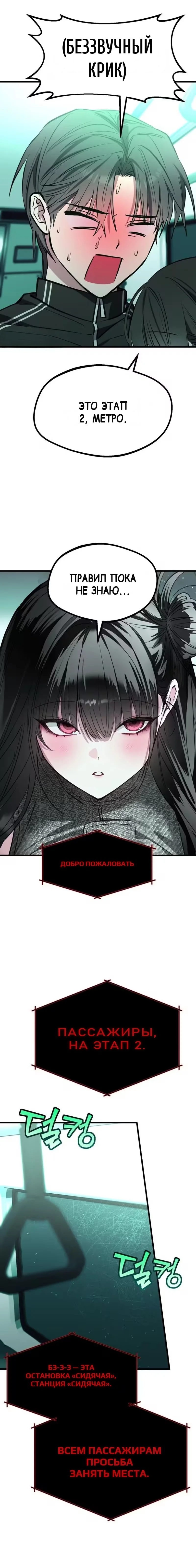 Ошибка: Эхо — Том 1. Глава 3 — страница 28