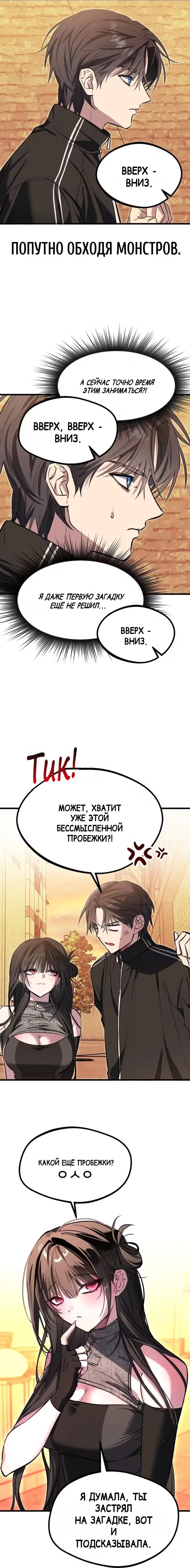 Ошибка: Эхо — Том 1. Глава 3 — страница 2