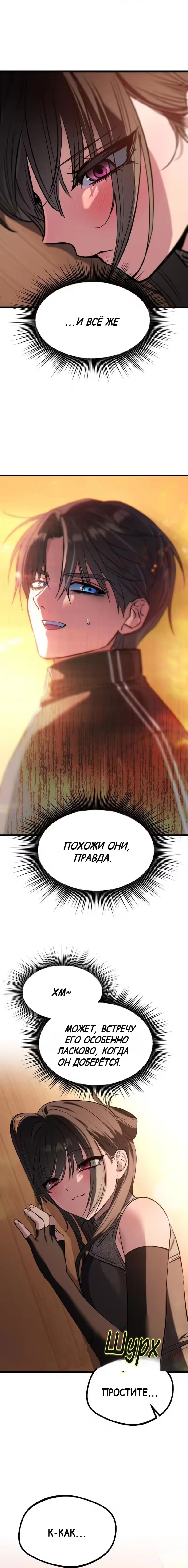 Ошибка: Эхо — Том 1. Глава 3 — страница 21
