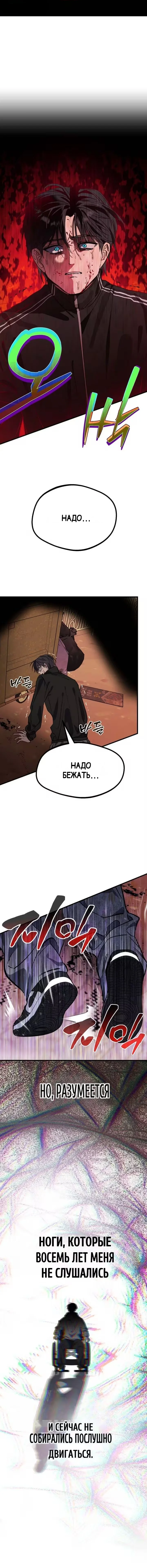 Ошибка: Эхо — Том 1. Глава 1 — страница 28