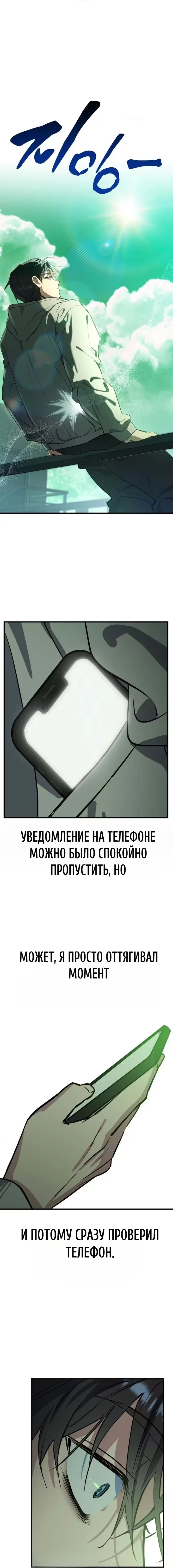 Ошибка: Эхо — Том 1. Глава 1 — страница 8