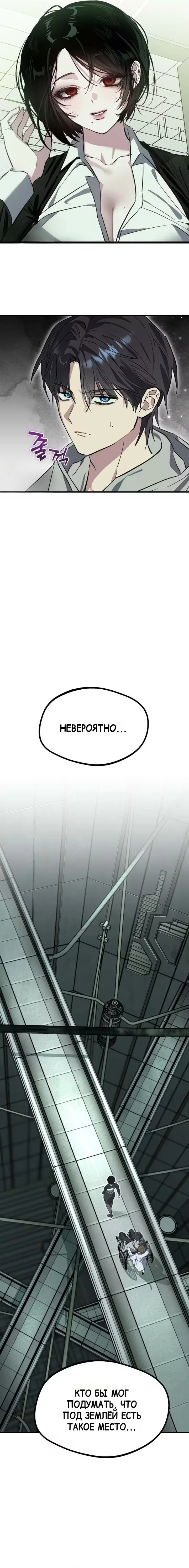 Ошибка: Эхо — Том 1. Глава 1 — страница 14