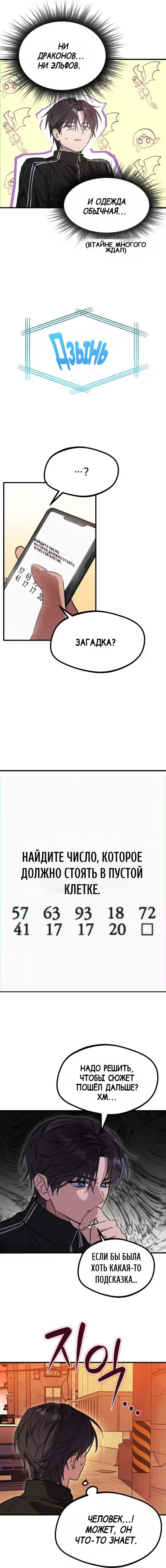Ошибка: Эхо — Том 1. Глава 1 — страница 23