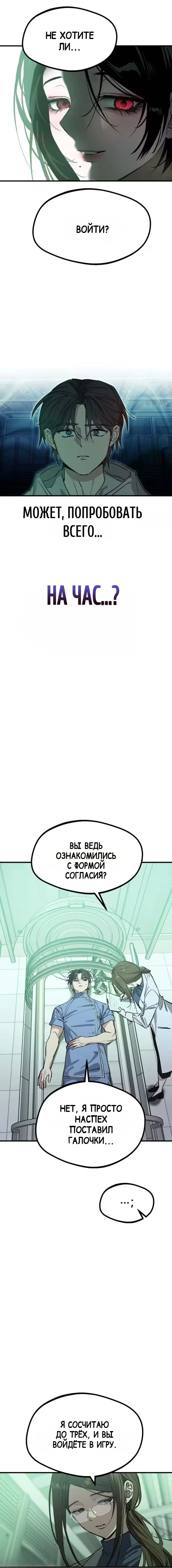 Ошибка: Эхо — Том 1. Глава 1 — страница 19