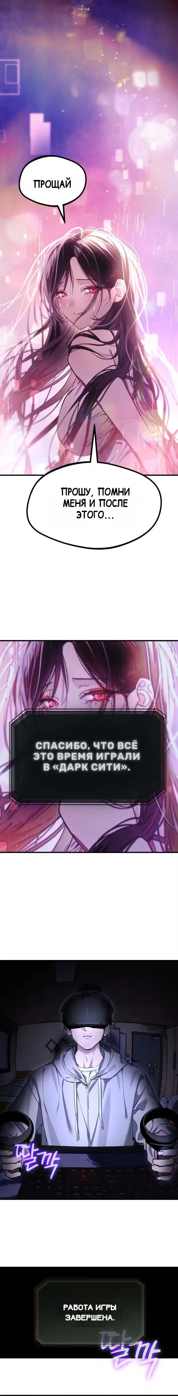 Ошибка: Эхо — Том 1. Глава 1 — страница 1