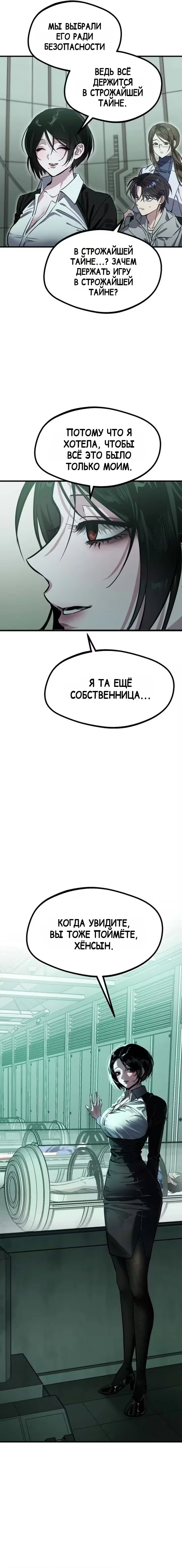 Ошибка: Эхо — Том 1. Глава 1 — страница 15