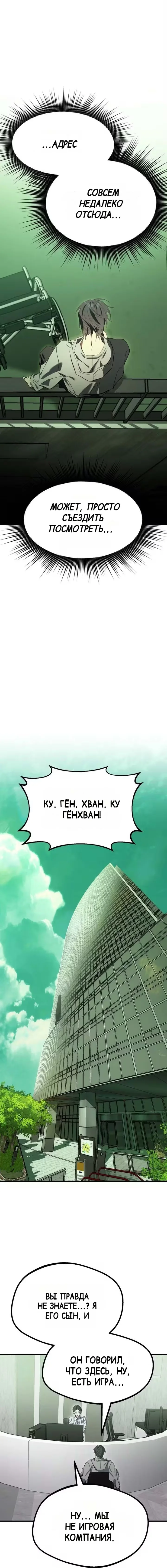 Ошибка: Эхо — Том 1. Глава 1 — страница 12
