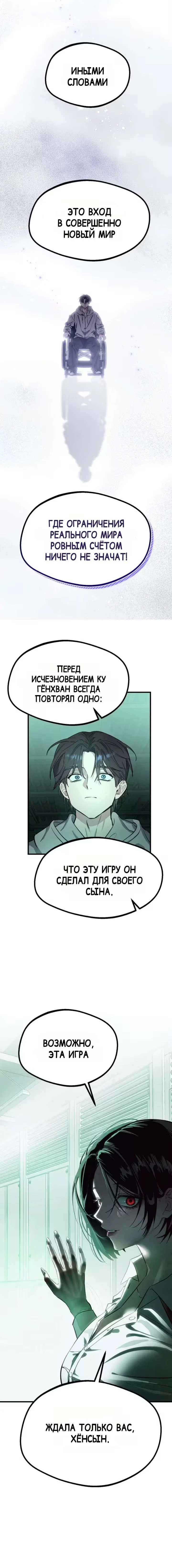 Ошибка: Эхо — Том 1. Глава 1 — страница 18